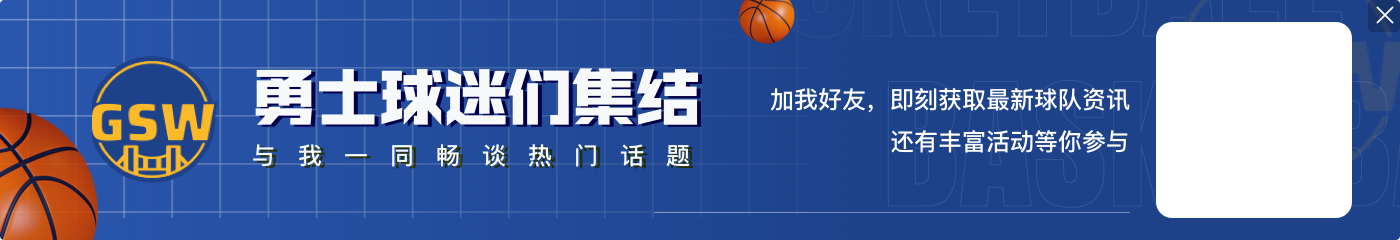 追梦：我能成功就是因为老将退居二线 我愿意为库明加的成长替补